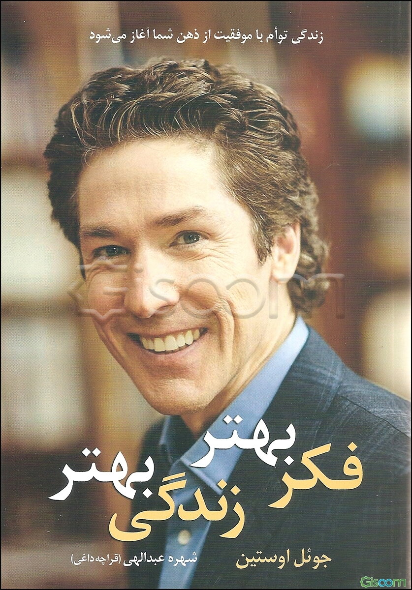 فکر بهتر، زندگی بهتر