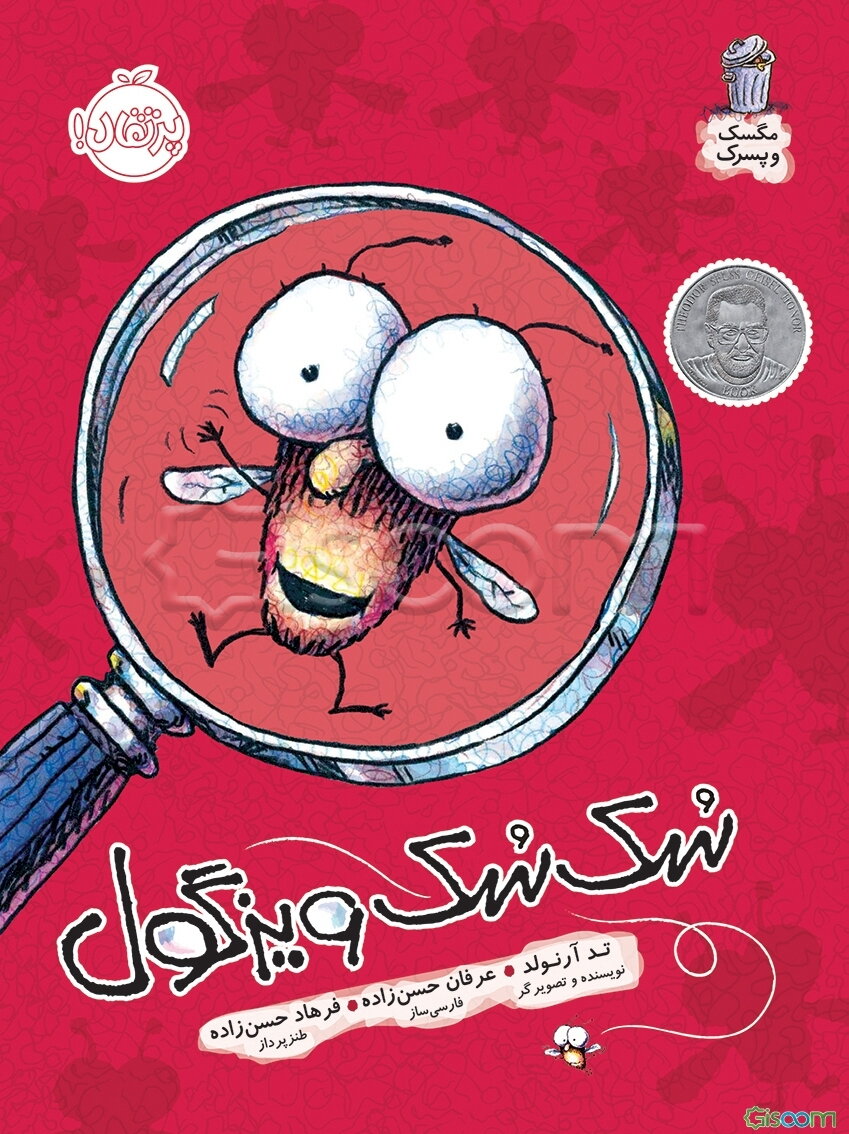 سک‌سک ویزگول