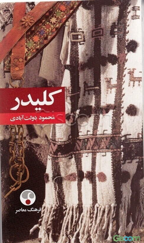 کلیدر (دوره 10 جلدی) در (5 جلد)