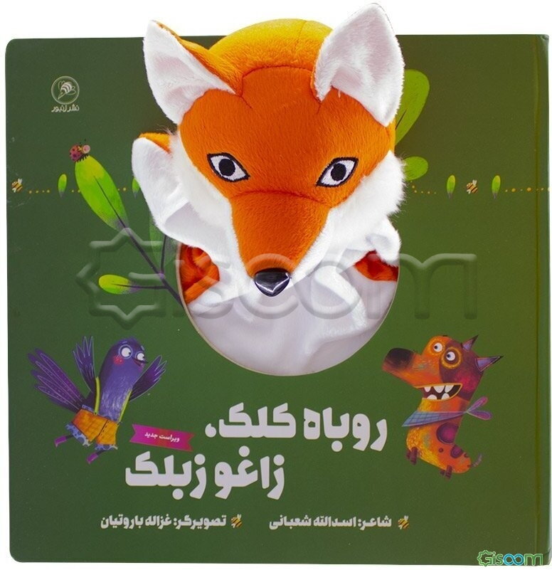 روباه کلک، زاغو زبلک