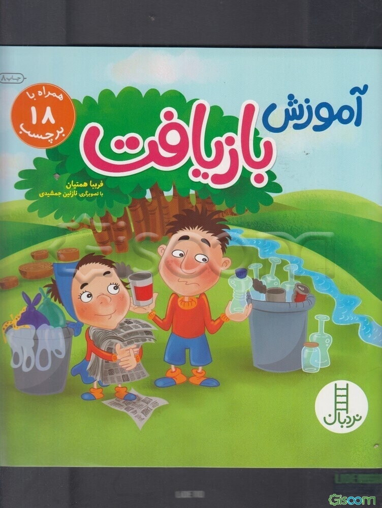 آموزش بازیافت (بچسبان و بیاموز)