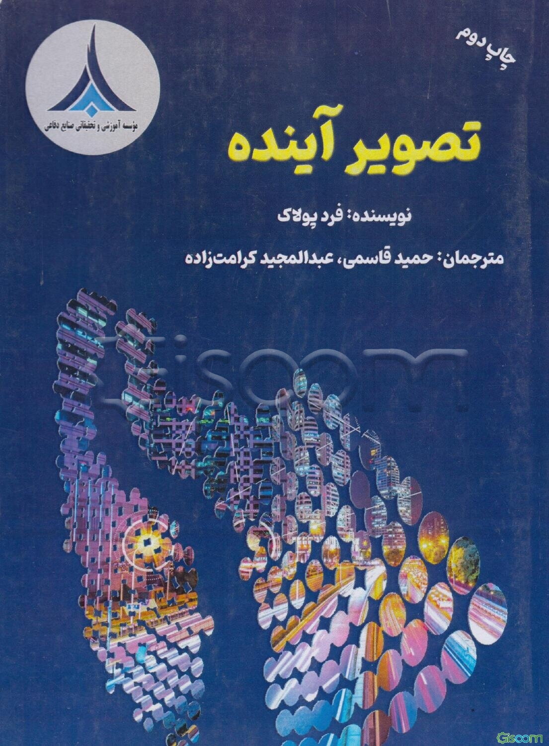 تصویر آینده