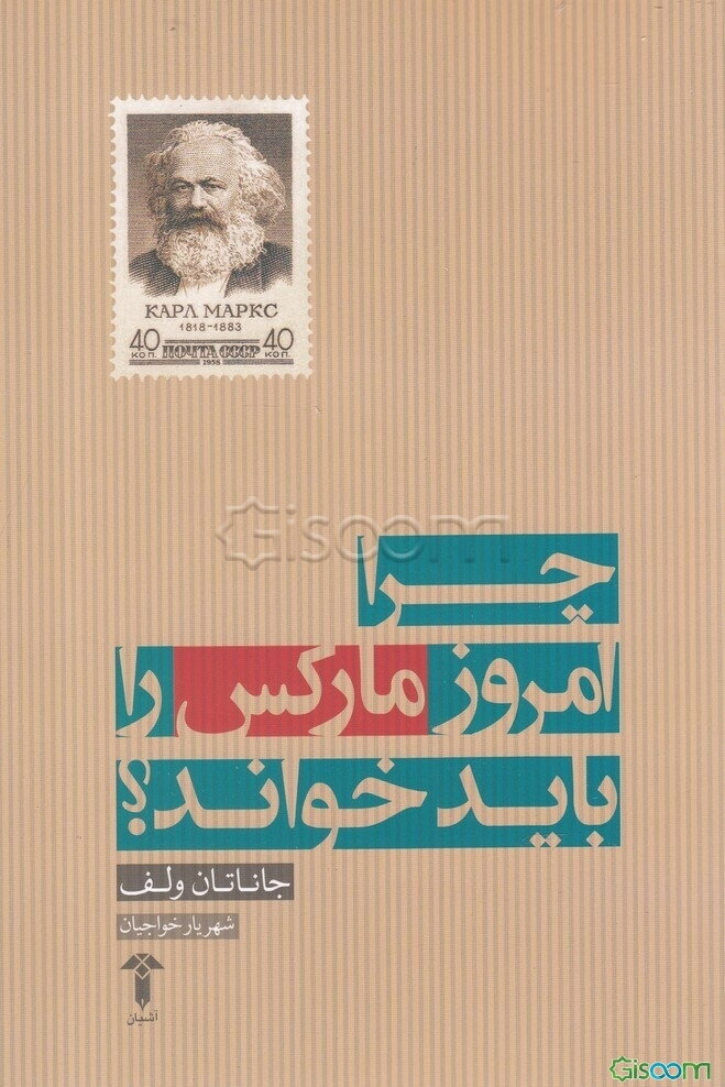 چرا امروز مارکس را باید خواند؟