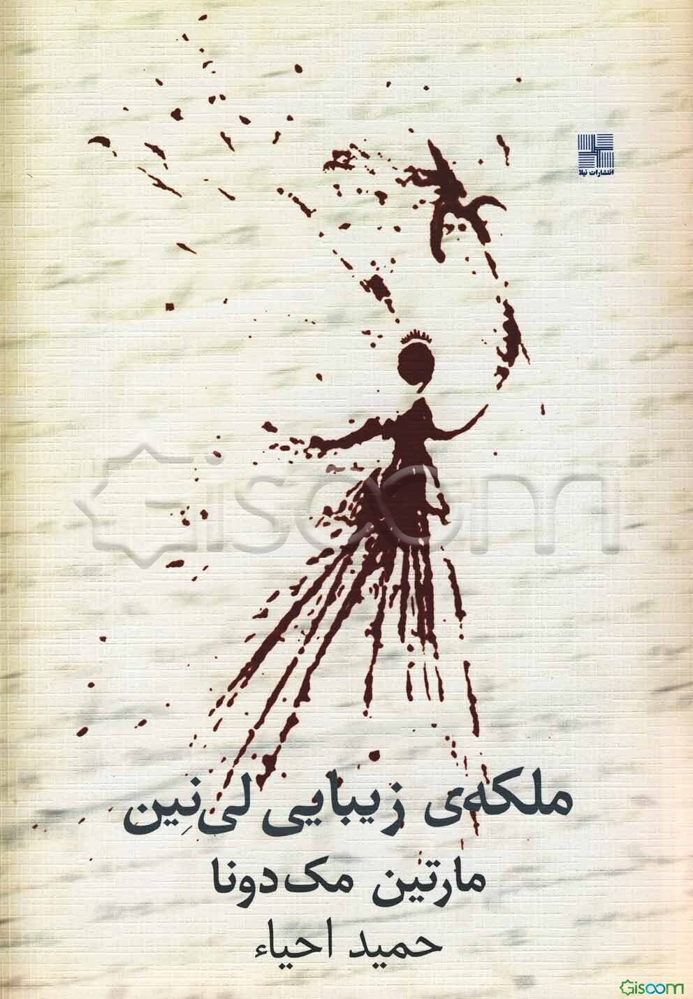 ملکه‌ی زیبایی لی‌نین (نمایشنامه)