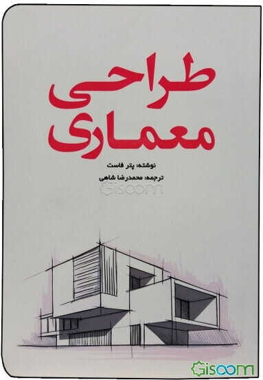 طراحی معماری