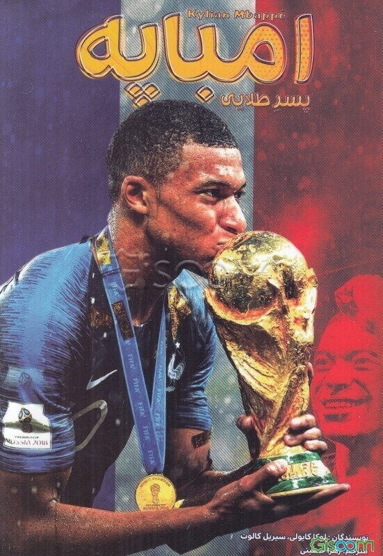 امباپه، پسر طلایی