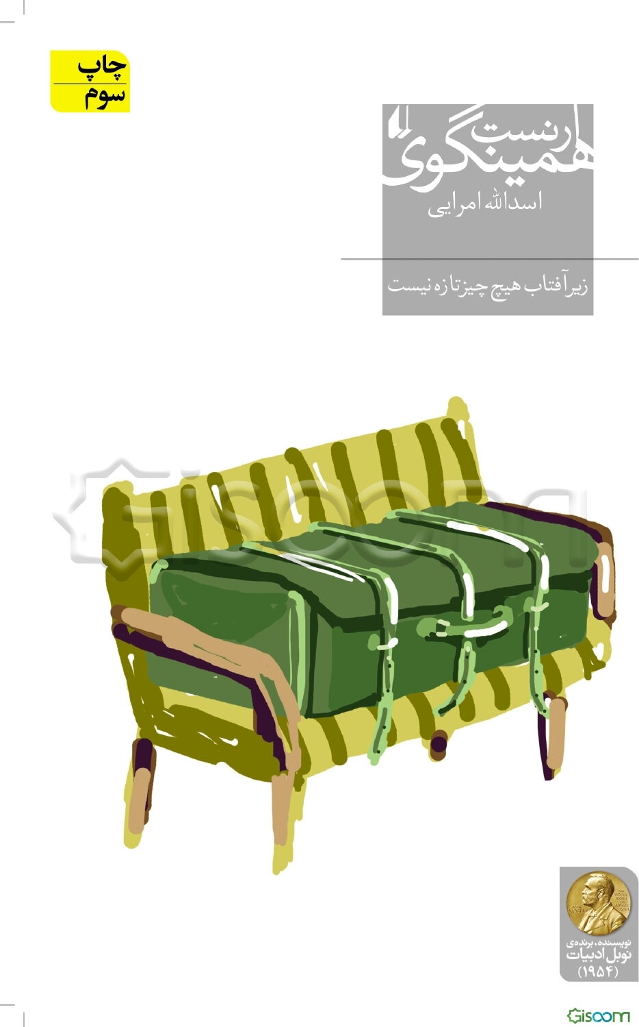 زیر آفتاب هیچ چیز تازه نیست