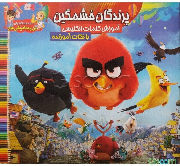 پرندگان خشمگین