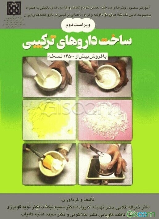 ساخت داروهای ترکیبی