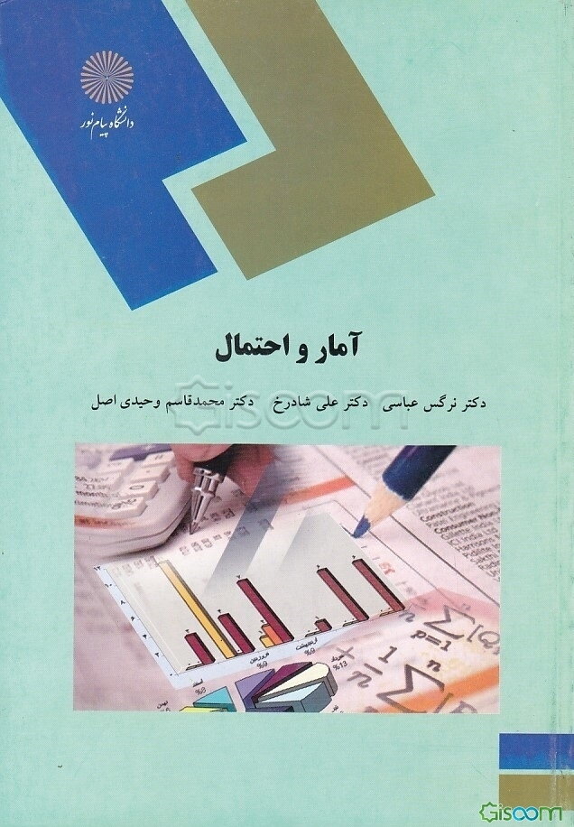 آمار و احتمال (رشته آمار)