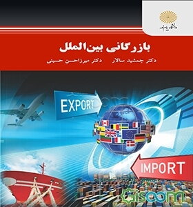 بازرگانی بین‌الملل (کارشناسی ارشد مدیریت اجرایی)