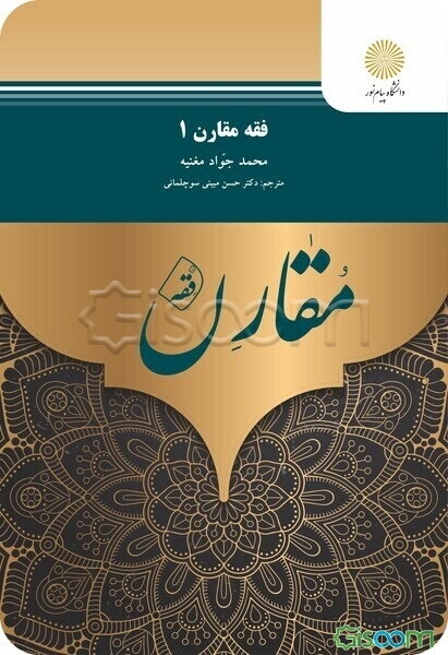 فقه مقارن 1
