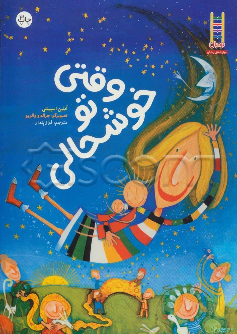 وقتی تو خوشحالی