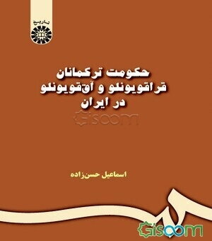 حکومت ترکمانان قراقویونلو و آق قویونلو در ایران
