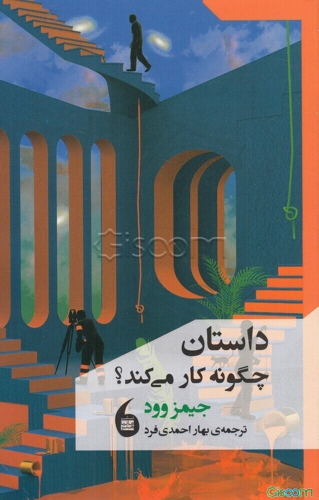 داستان چگونه کار می‌کند