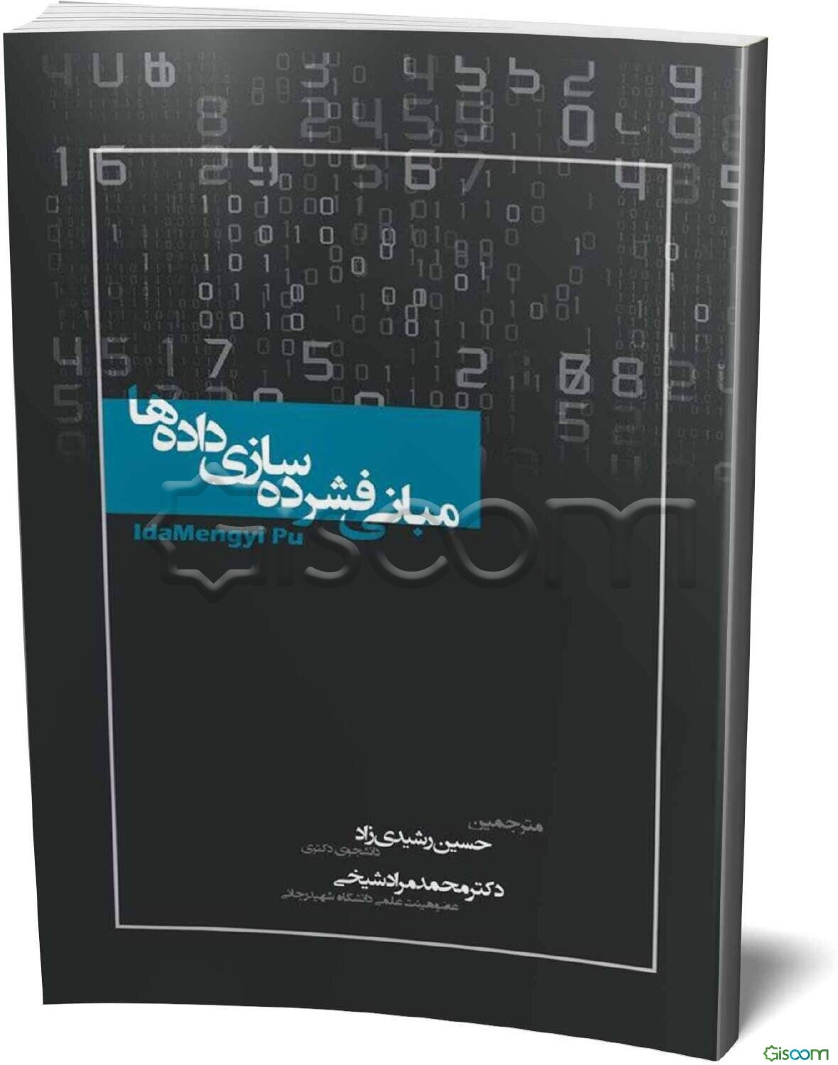 مبانی فشرده‌سازی داده‌ها