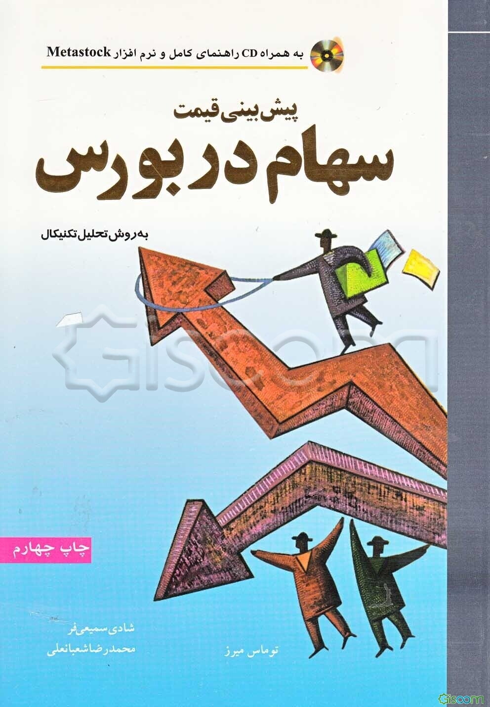 پیش‌بینی قیمت سهام در بورس به روش تحلیل تکنیکال