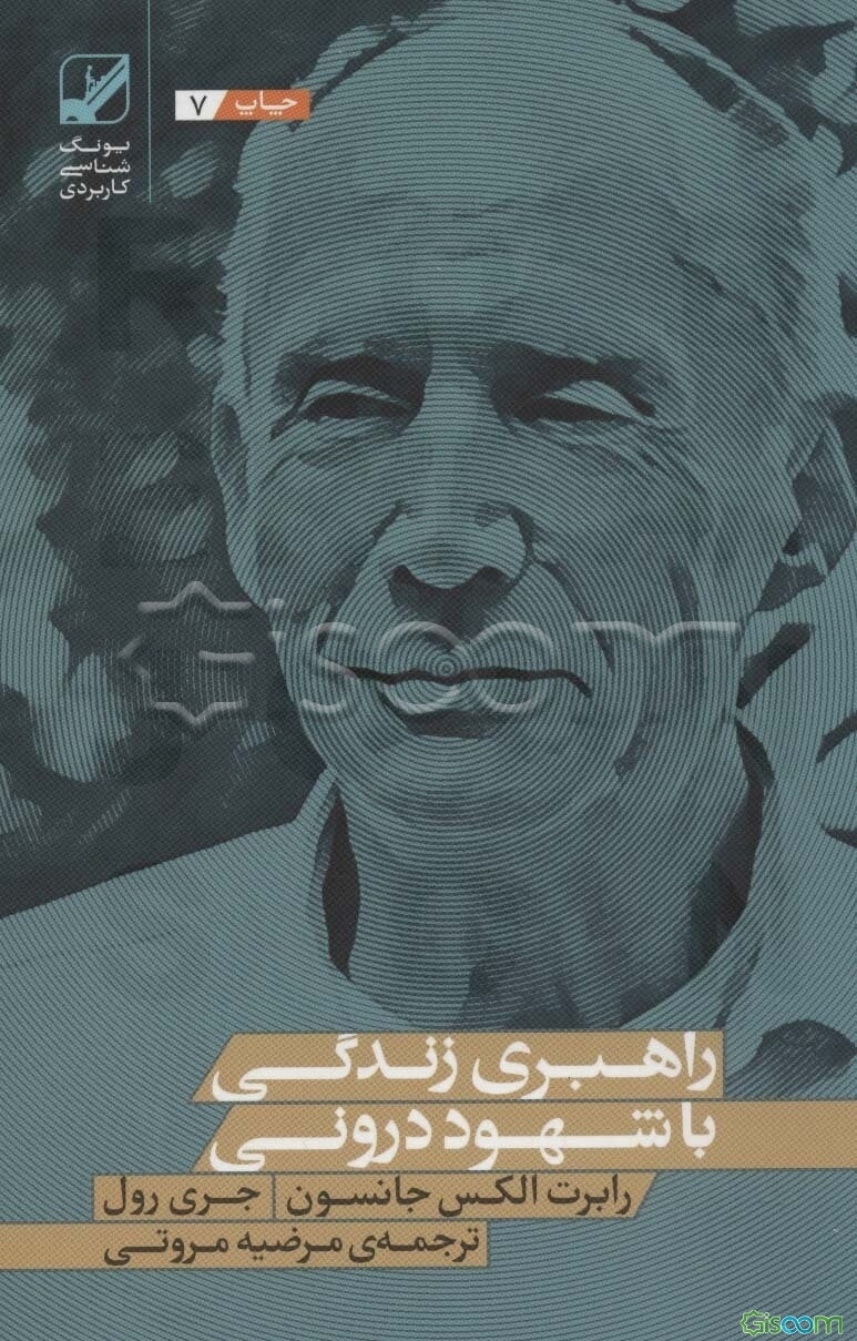 راهبری زندگی با شهود درونی