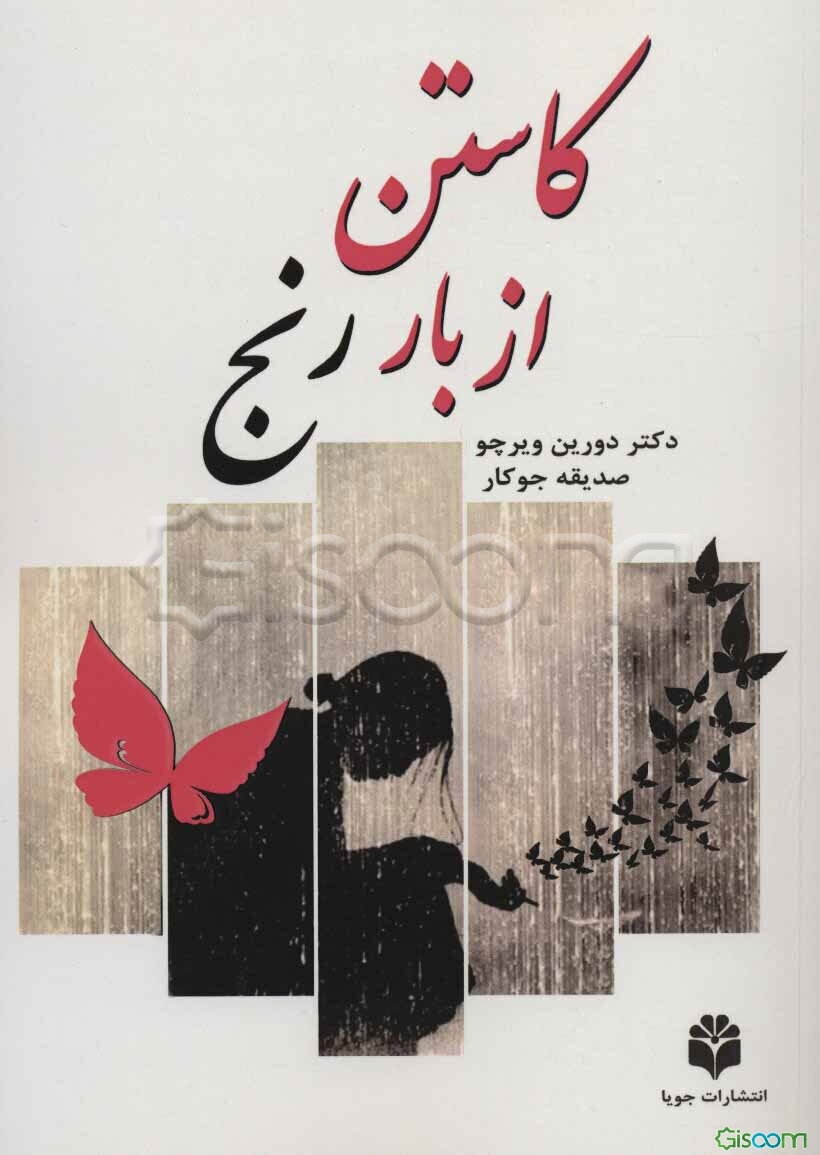 کاستن از بار رنج