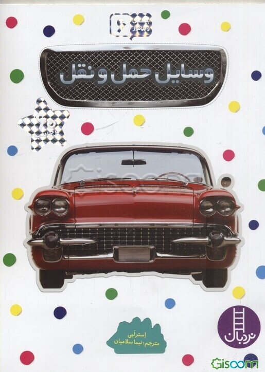 وسایل حمل و نقل