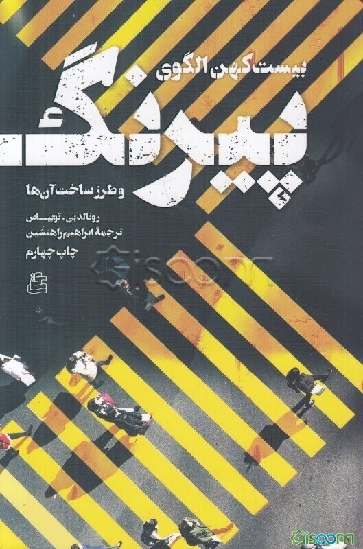 بیست کهن الگوی پیرنگ (و طرز ساخت آن‌ها)