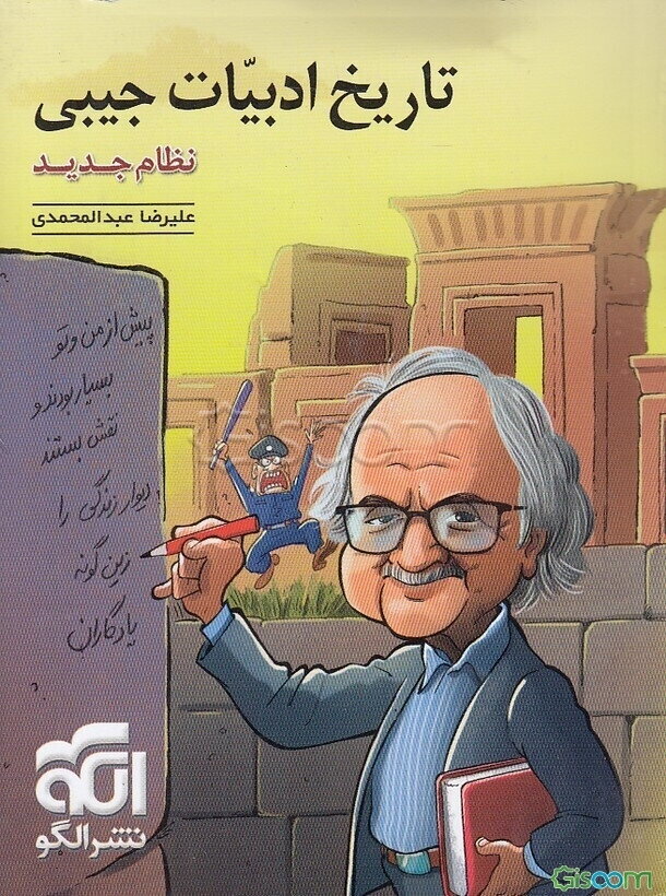 تاریخ ادبیات جیبی: قابل استفاده برای دانش‌آموزان...