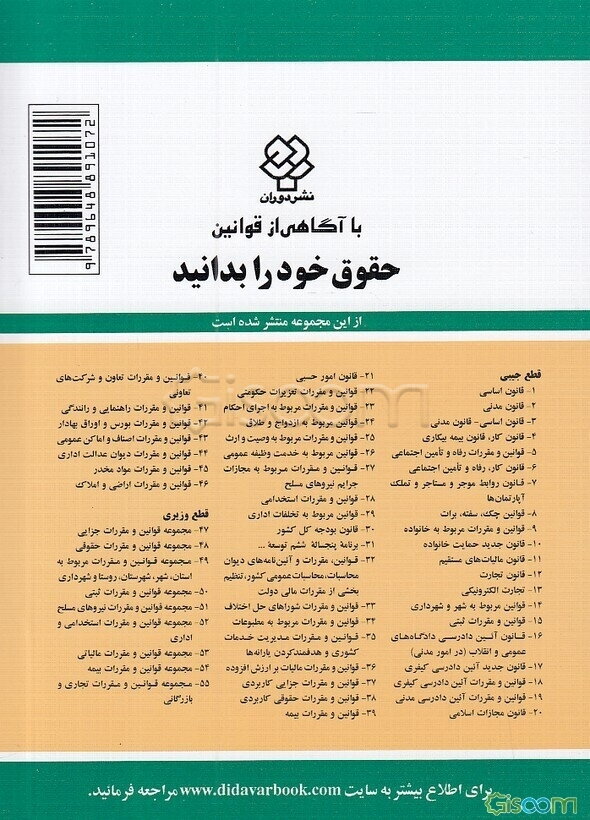 قانون اساسی جمهوری اسلامی ایران: قانون اساسی مصوب 1358، اصلاحات و تغییرات و تتمیم قانون اساسی مصوب 1368