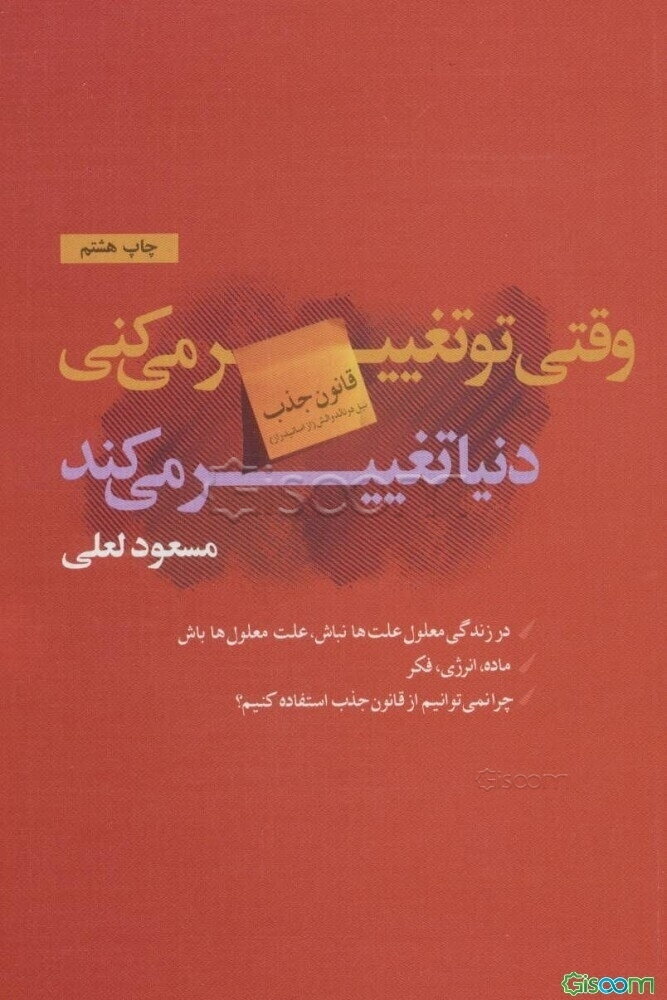 وقتی تو تغییر می‌کنی دنیا تغییر می‌کند