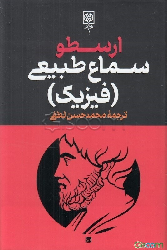 سماع طبیعی (فیزیک)