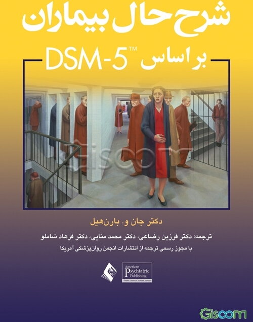 شرح حال بیماران بر اساس DSM-5