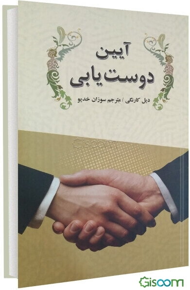 آیین دوست‌یابی