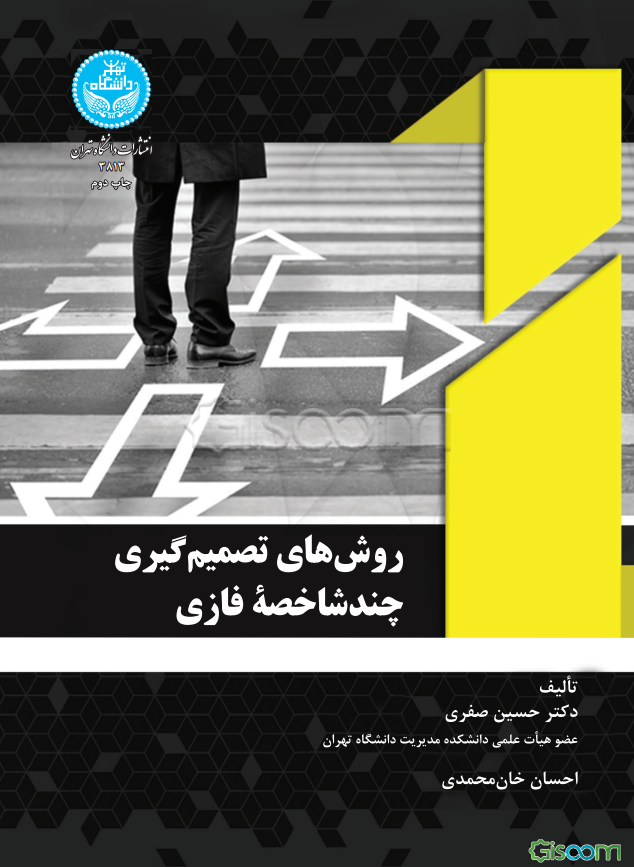 روش‌های تصمیم‌گیری چندشاخصه فازی