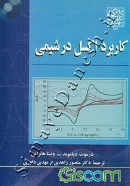 کاربرد اکسل در شیمی