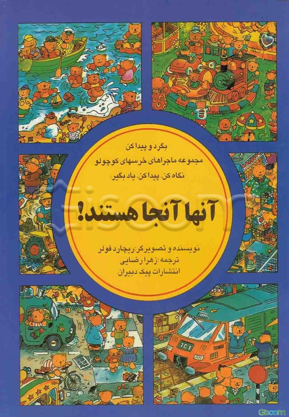 آنها آنجا هستند!