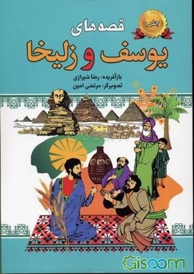 قصه‌های امثال و حکم دهخدا (دوره 2 جلدی )