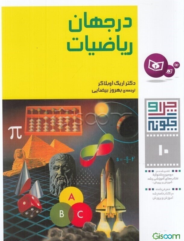 در جهان ریاضیات