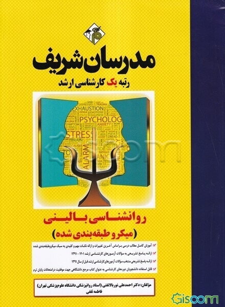 روانشناسی بالینی (میکرو طبقه‌بندی) کارشناسی ارشد