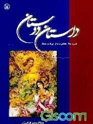 داستان دوستان