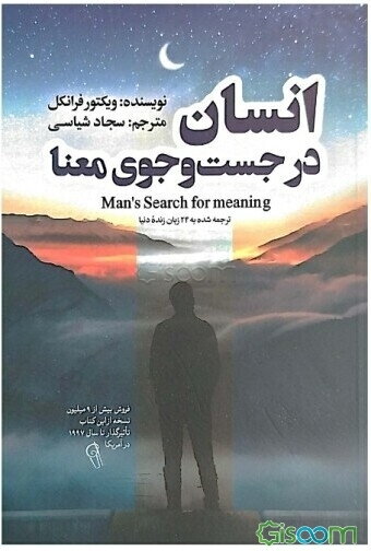 انسان در جستجوی معنا