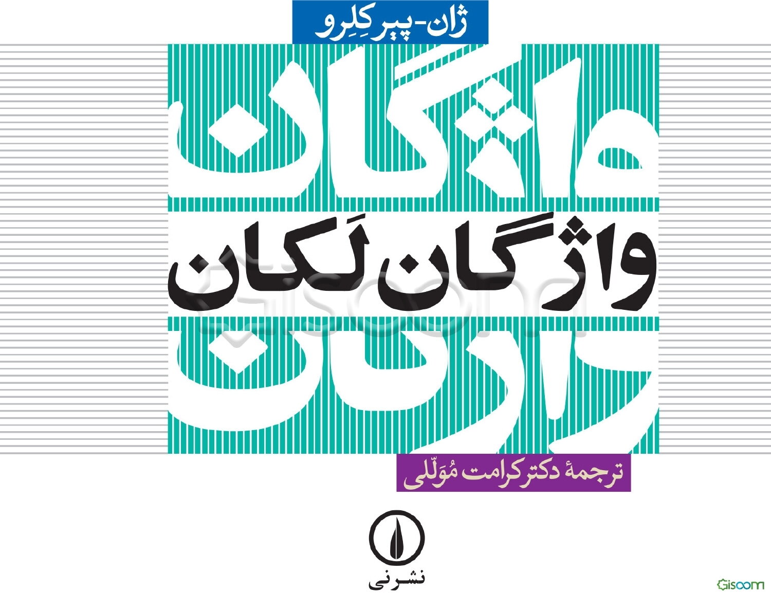 واژگان لکان