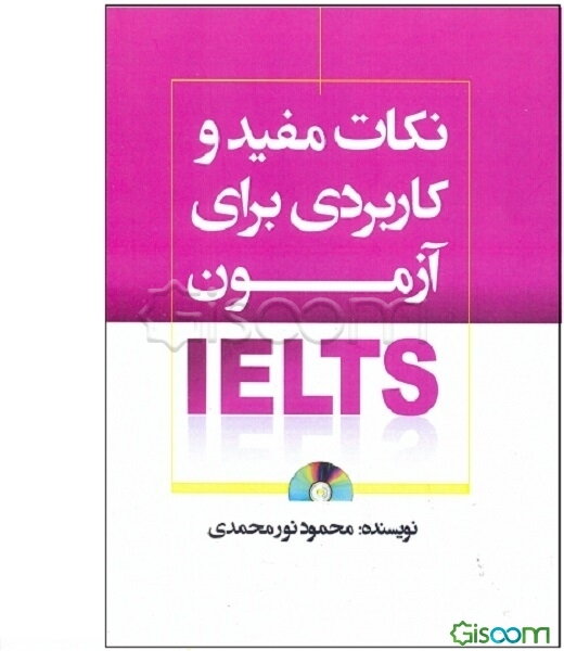 نکات مفید و کاربردی برای آزمون IELTS...‏‫