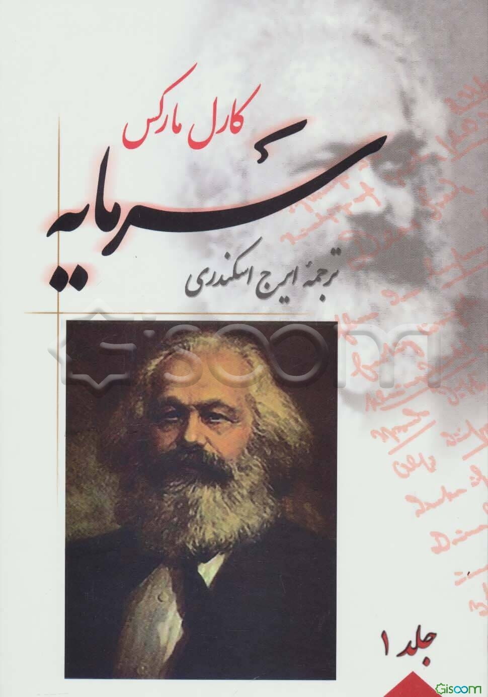 سرمایه (دوره 4 جلدی)