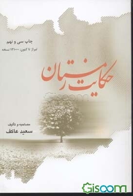 حکایت زمستان