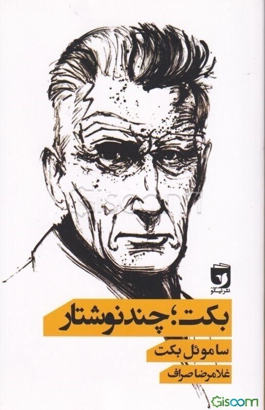 بکت؛ چند نوشتار