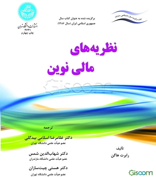 نظریه‌های مالی نوین