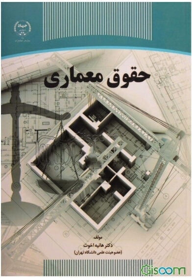 حقوق معماری