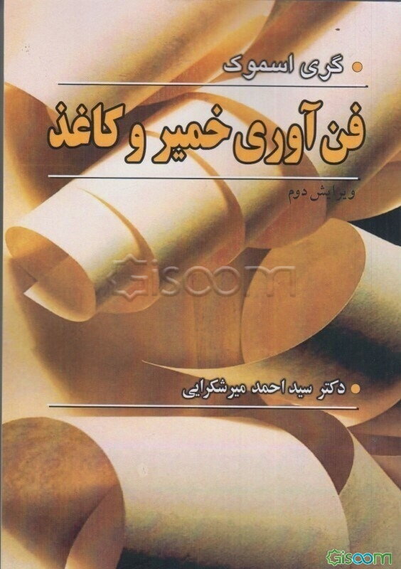 فن‌آوری خمیر و کاغذ