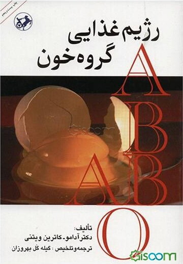 رژیم غذایی گروه خون