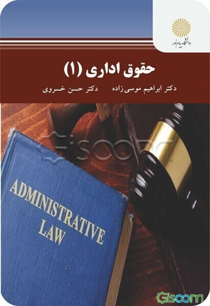 حقوق اداری (1) (رشته حقوق)