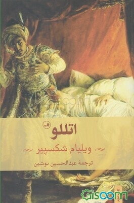 اتللو